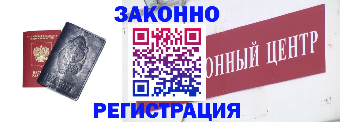 прописка в Курчалом